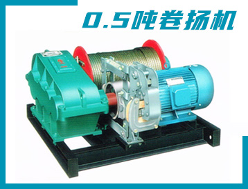 平頂山市JK/JM型 0.5噸 卷揚機